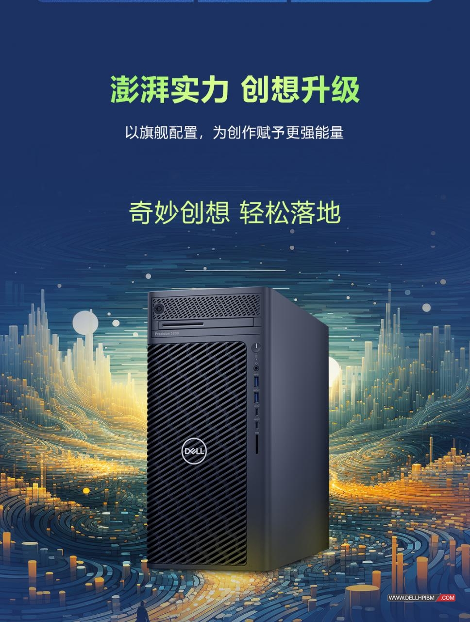 戴尔Dell Precision T3680图形工作站深度学习设计渲染数据采集设计师电脑(英特尔酷睿 i5-14600 2.7GHz 十四核心|16GB 内存|1TB PCIe固态硬盘+8TB 企业级硬盘|W6400显卡|三年保修)