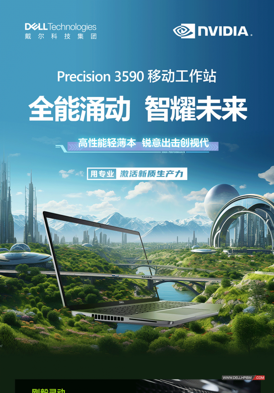 戴尔Dell Precision 3590移动图形工作站(英特尔酷睿 Ultra 7-155H 十六核心|16GB内存|1TB PCIe固态硬盘|500Ada-4GB显卡|15.6英寸|三年保修)