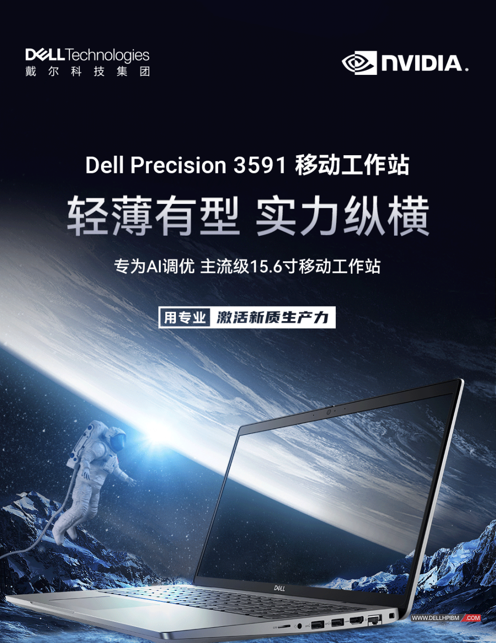 戴尔Dell Precision 3591移动工作站(英特尔酷睿 Ultra 7-165H 十六核心|32GB内存|1TB PCIe固态硬盘|1000Ada-6GB显卡|15.6英寸|三年保修)