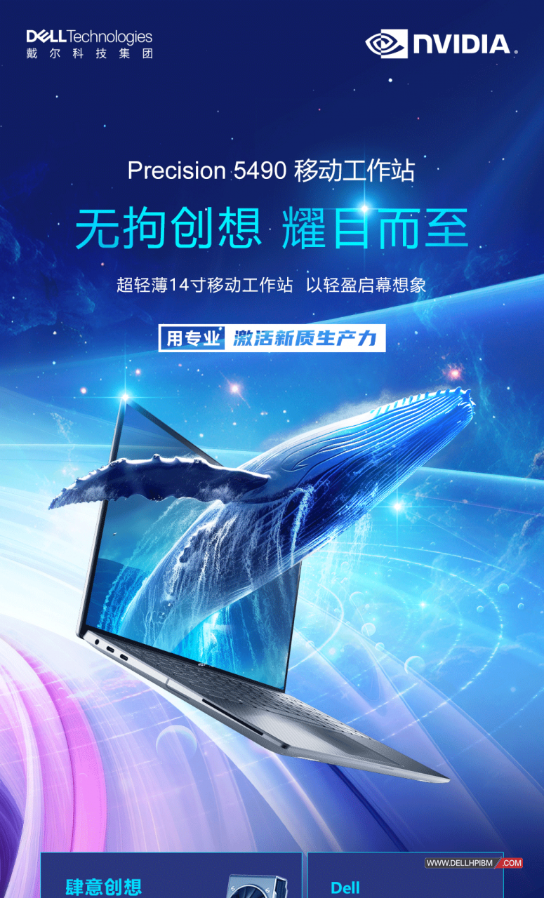 戴尔Dell Precision 5490移动工作站(英特尔酷睿 Ultra 9-185H 十六核心|64GB内存|2TB PCIe固态硬盘|3500Ada-12GB独显|14英寸|2K触控显示屏|三年保修)