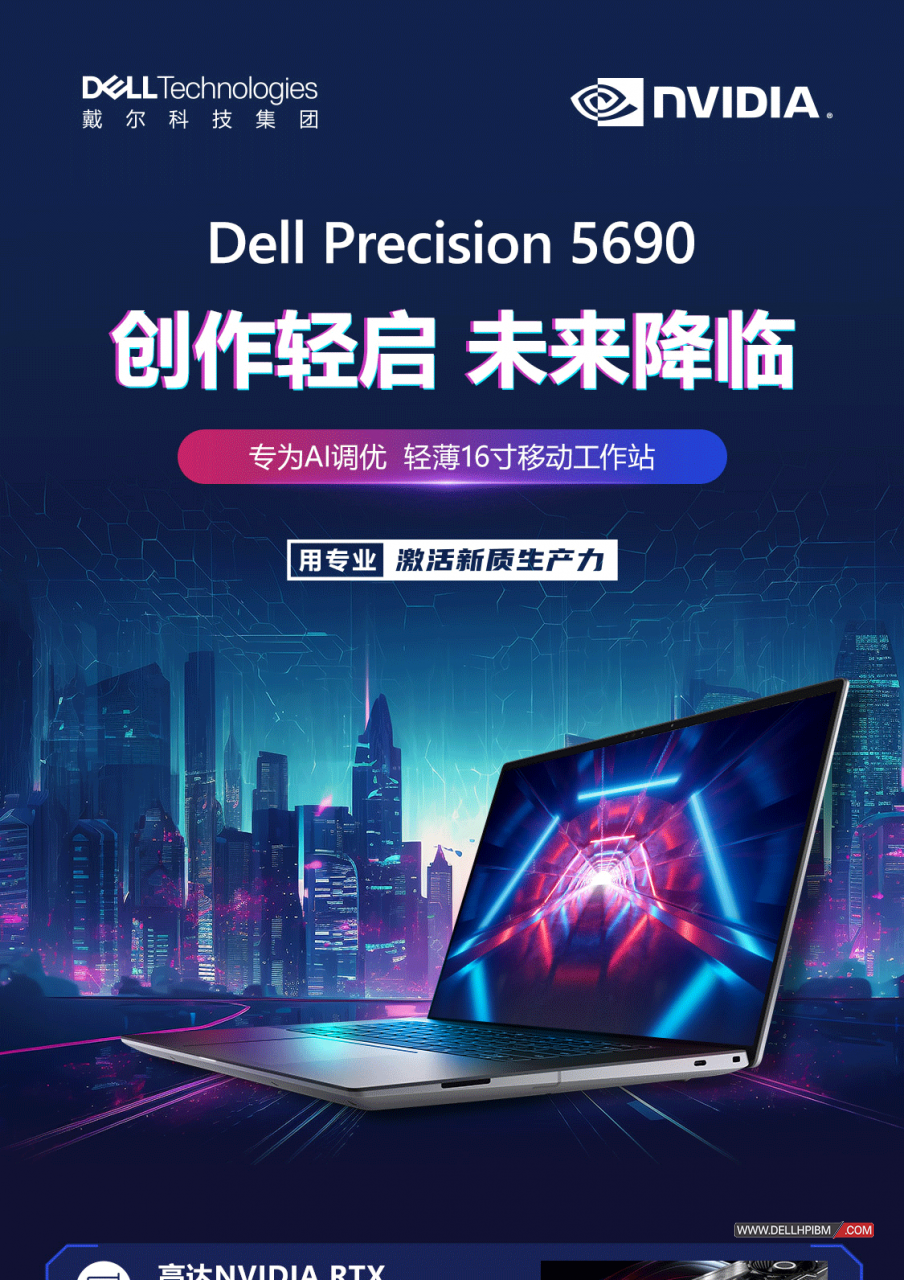 戴尔Dell Precision 5690 16英寸移动工作站3D设计建模渲染笔记本电脑办公(英特尔酷睿 Ultra 7 165H 十六核心|16GB内存|512GB PCIe固态硬盘|1000Ada-6GB显卡|16英寸|三年保修)