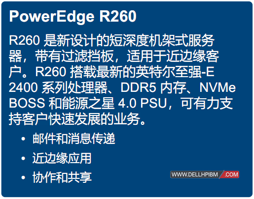 戴尔Dell PowerEdge R260服务器(英特尔至强 E-2414 2.6GHz 四核心|16GB 内存|2块*480GB 固态硬盘|集成阵列卡|三年保修)