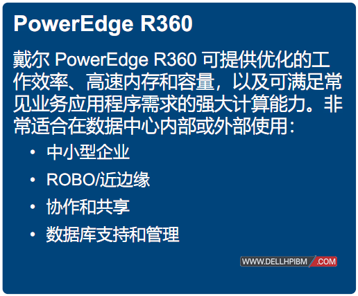 戴尔Dell PowerEdge R360机架式服务器(英特尔至强 E-2414 2.6GHz 四核心|8GB 内存|1TB 硬盘|集成阵列卡|三年保修)