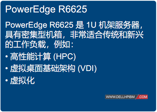 戴尔Dell PowerEdge R6625服务器(2颗*AMD EPYC 9124 3.0GHz 三十二核心|64GB内存|2块*480GB固态硬盘+3块*600GBSAS硬盘|H355阵列卡|双电源|三年保修)