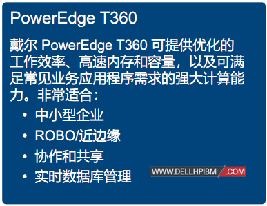 戴尔Dell PowerEdge T360塔式服务器(英特尔奔腾 G7400 3.7GHz 双核心|8GB 内存|1TB 硬盘|集成阵列卡|三年保修)